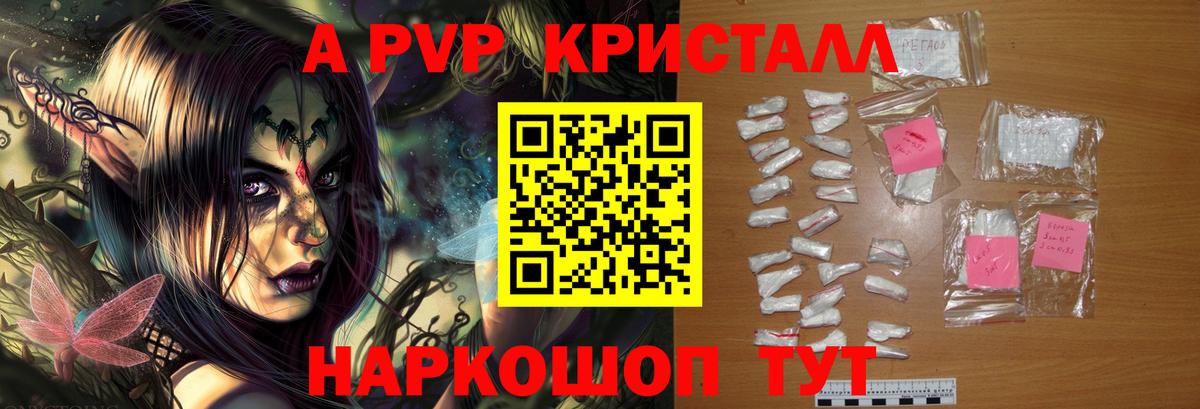А ПВП Соль  Alpha-PVP СК  Вход с VPN  A-PVP СК  Alfa_PVP  Краснодар 