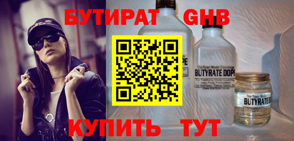 Краснодар  Бутират Butirat  Бутират  Вход с VPN 