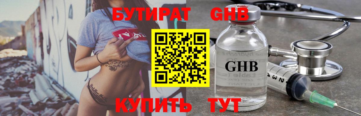 Бутират вода Краснодар