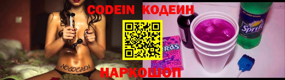 Кодеиновый сироп Lean Purple Drank Краснодар