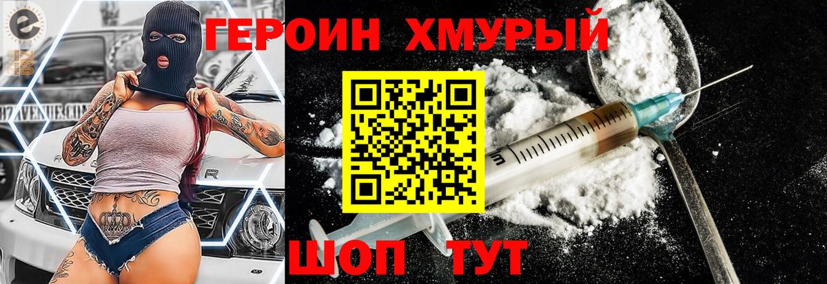 ГЕРОИН белый Краснодар