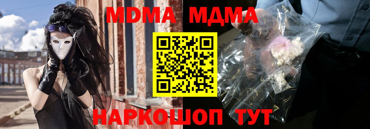 Краснодар  МДМА  Вход с VPN  МДМА VHQ  MDMA молли 