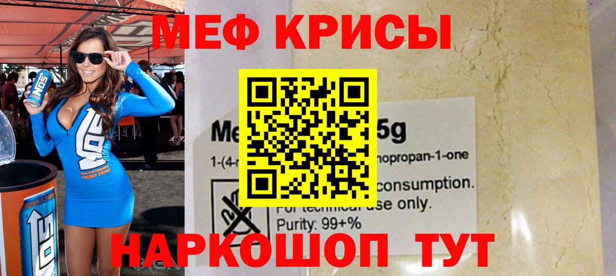 Меф кристаллы Краснодар