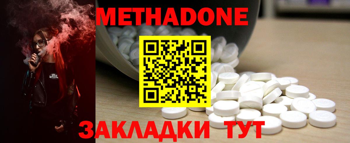 Метадон мёд  Метадон methadone  сайты даркнета наркотические препараты  Краснодар  Вход с VPN 
