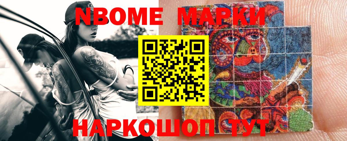 Марки NBOMe 1,5мг Краснодар